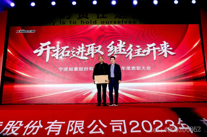 開拓進(jìn)取，繼往開來 ——寧波如意舉行2023年度表彰大會(huì)(圖6)